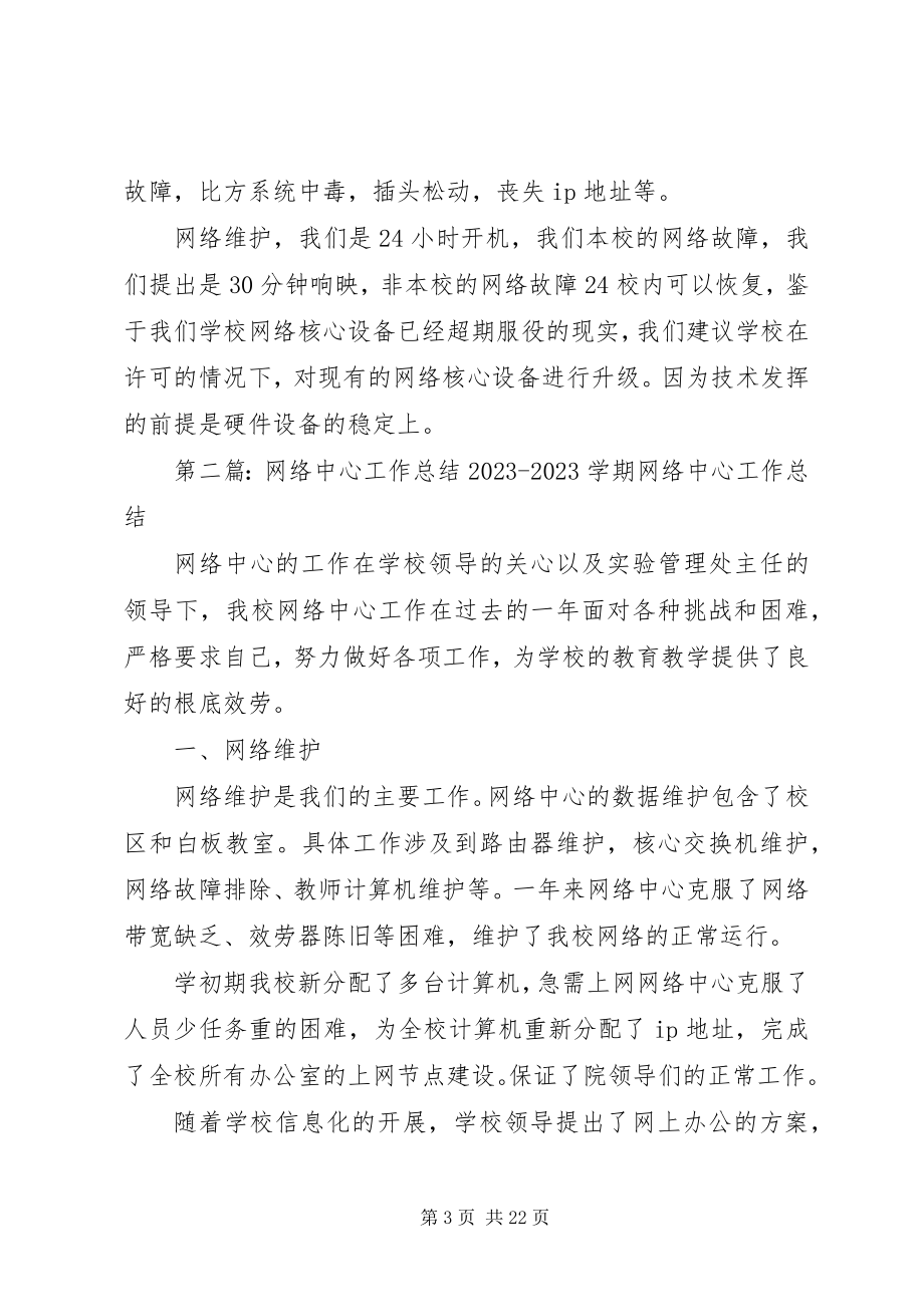 2023年网络中心工作总结.docx_第3页