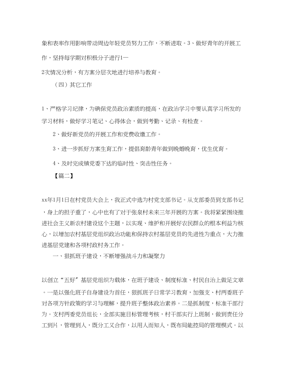 2023年农村党小组工作计划模板三篇.docx_第2页