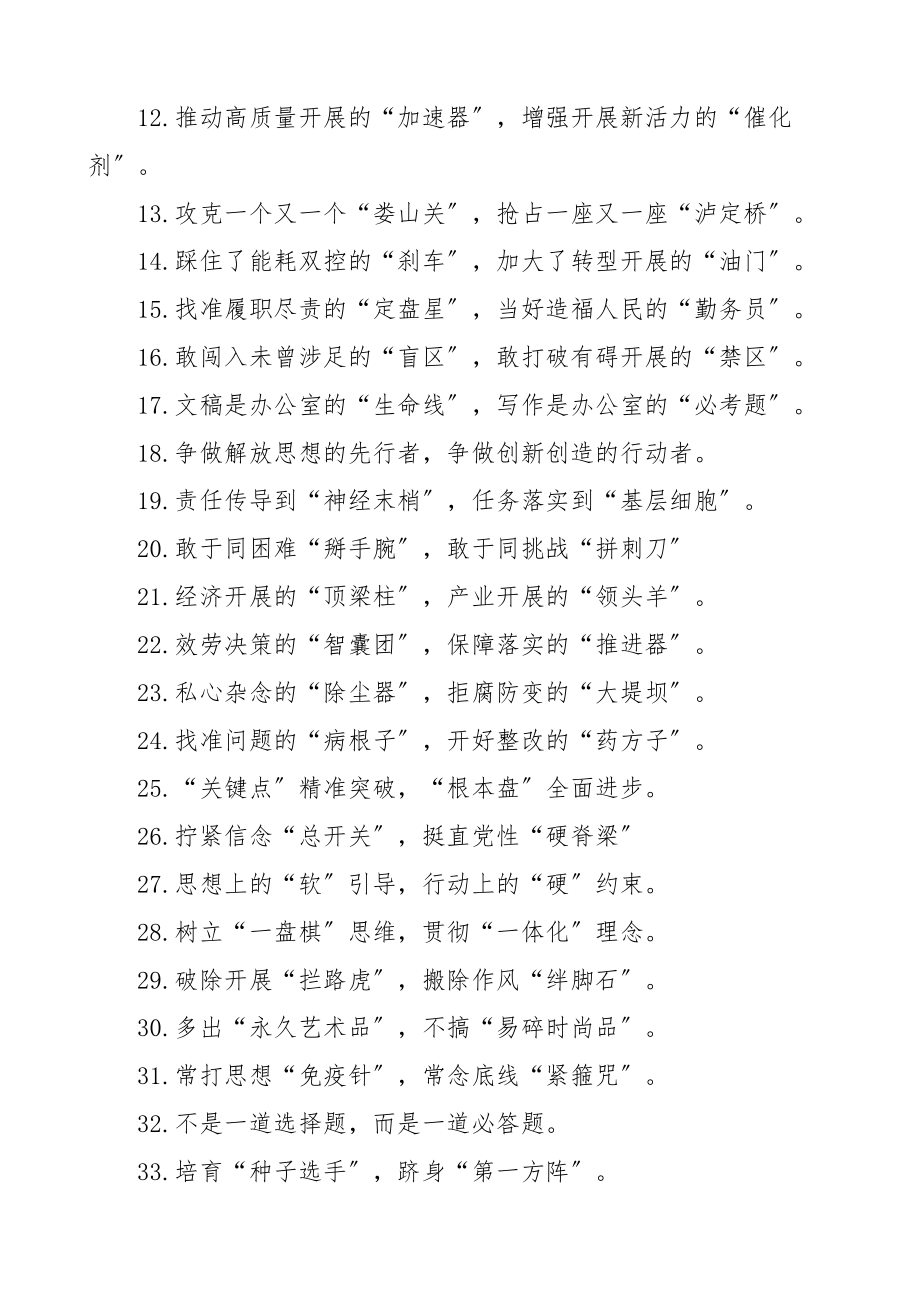 2023年公文写作比喻句过渡排比金句50组文章.docx_第2页