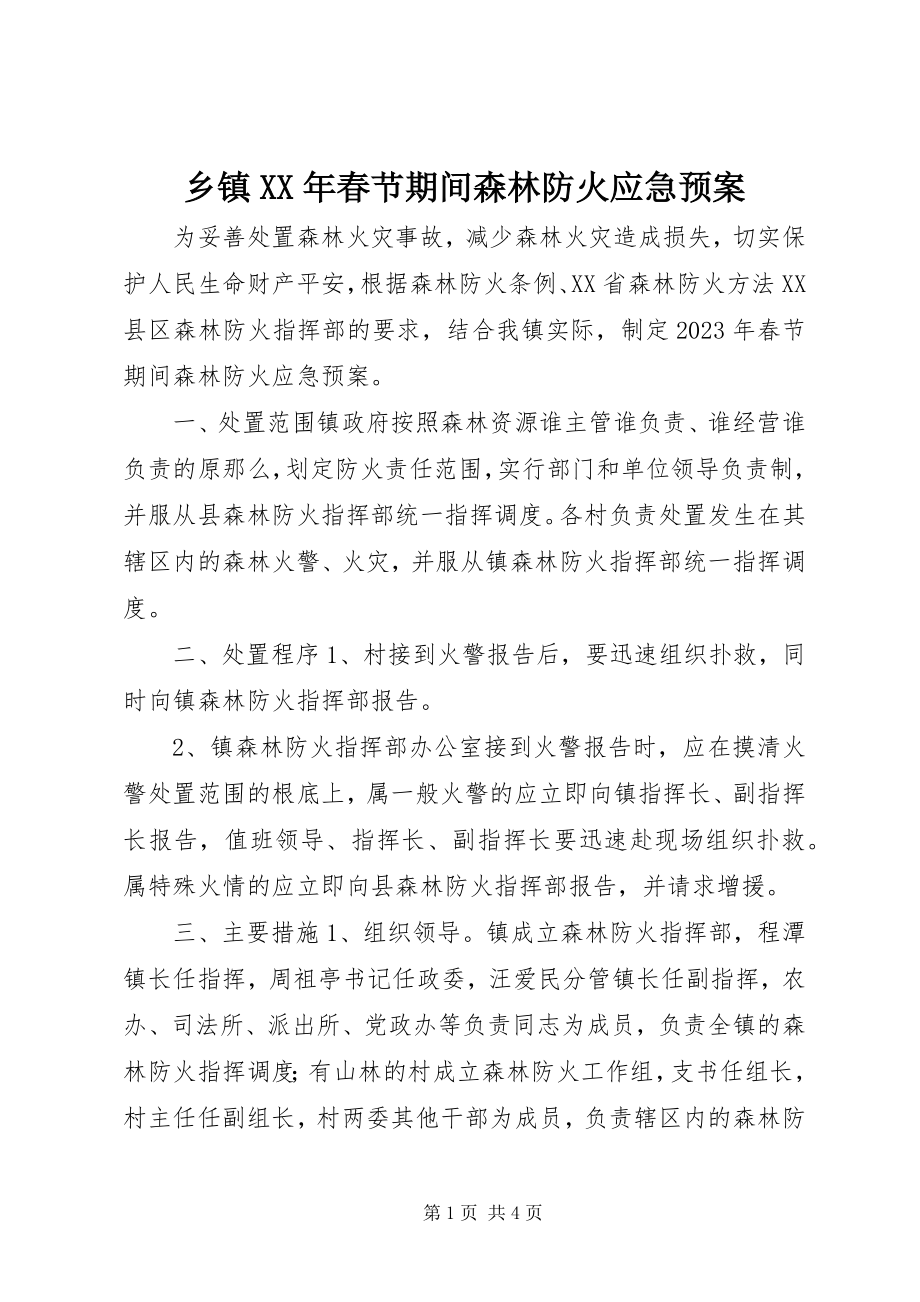 2023年乡镇春节期间森林防火应急预案.docx_第1页