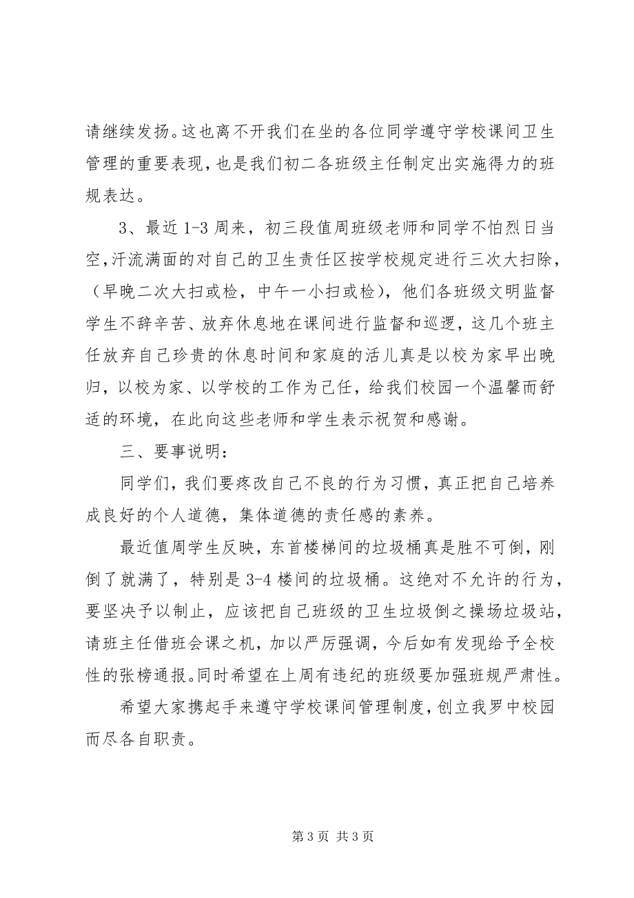 2023年校清洁值周工作小结2篇总结.docx_第3页