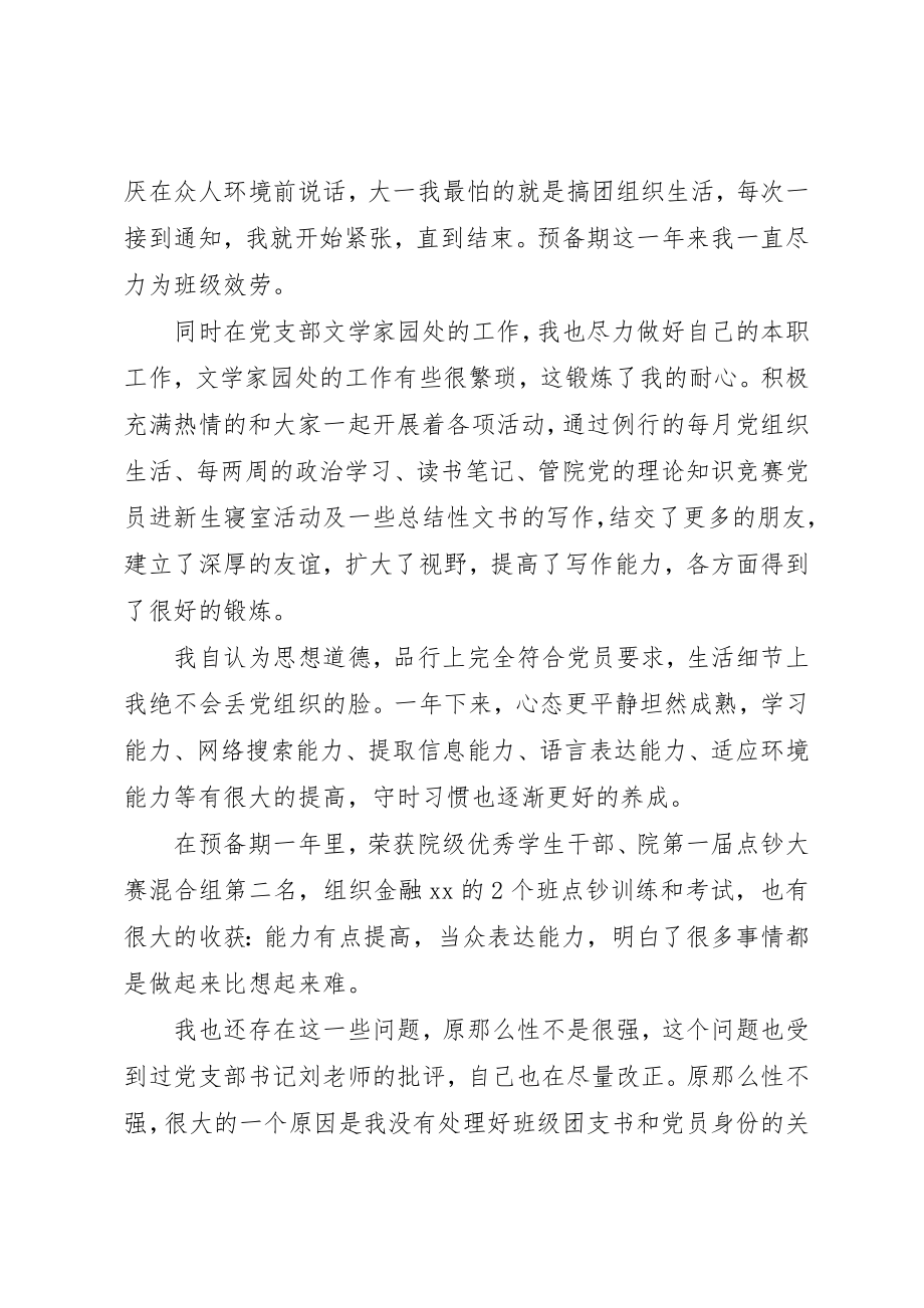 2023年党员思想汇报两篇2.docx_第2页