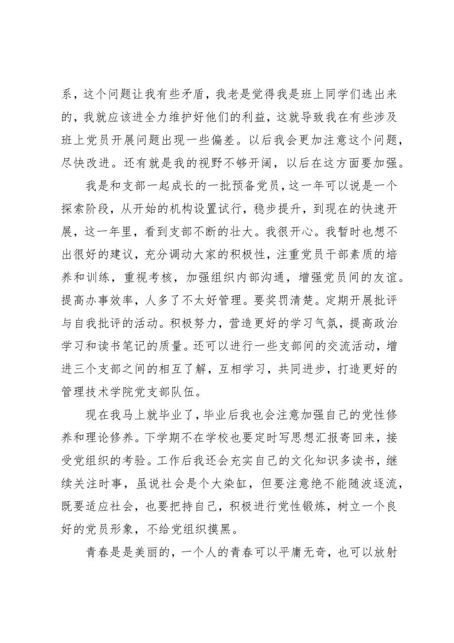 2023年党员思想汇报两篇2.docx_第3页