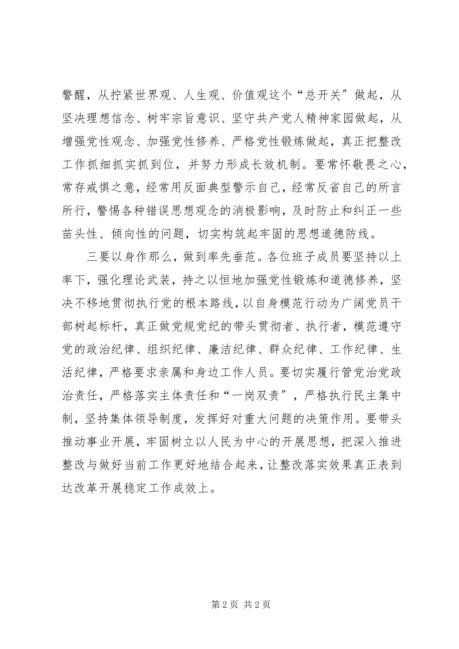 2023年市政府领导班子以案促改专题民主生活会讲话稿.docx_第2页