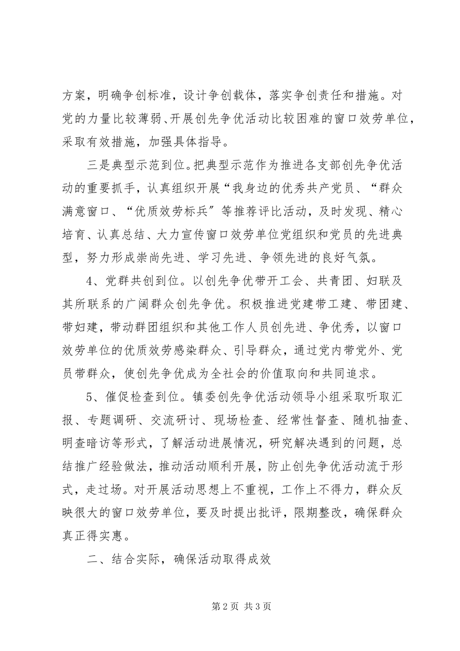 2023年乡镇开展三亮三比三评活动情况总结.docx_第2页