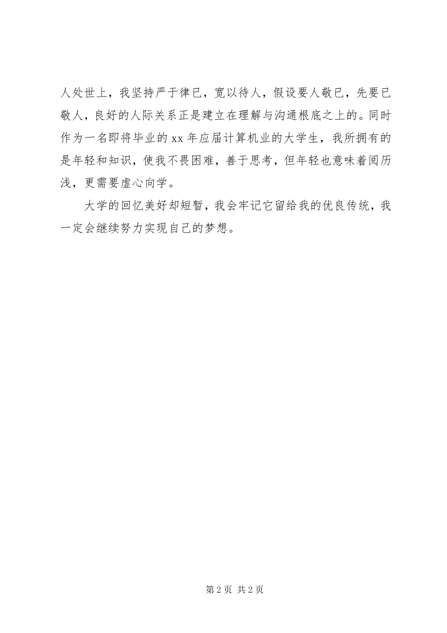 2023年在校学生的自我鉴定2.docx_第2页