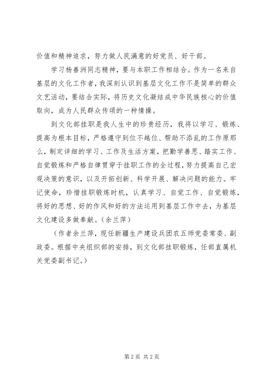 2023年向杨善洲同志学习努力做好基层文化工作.docx_第2页