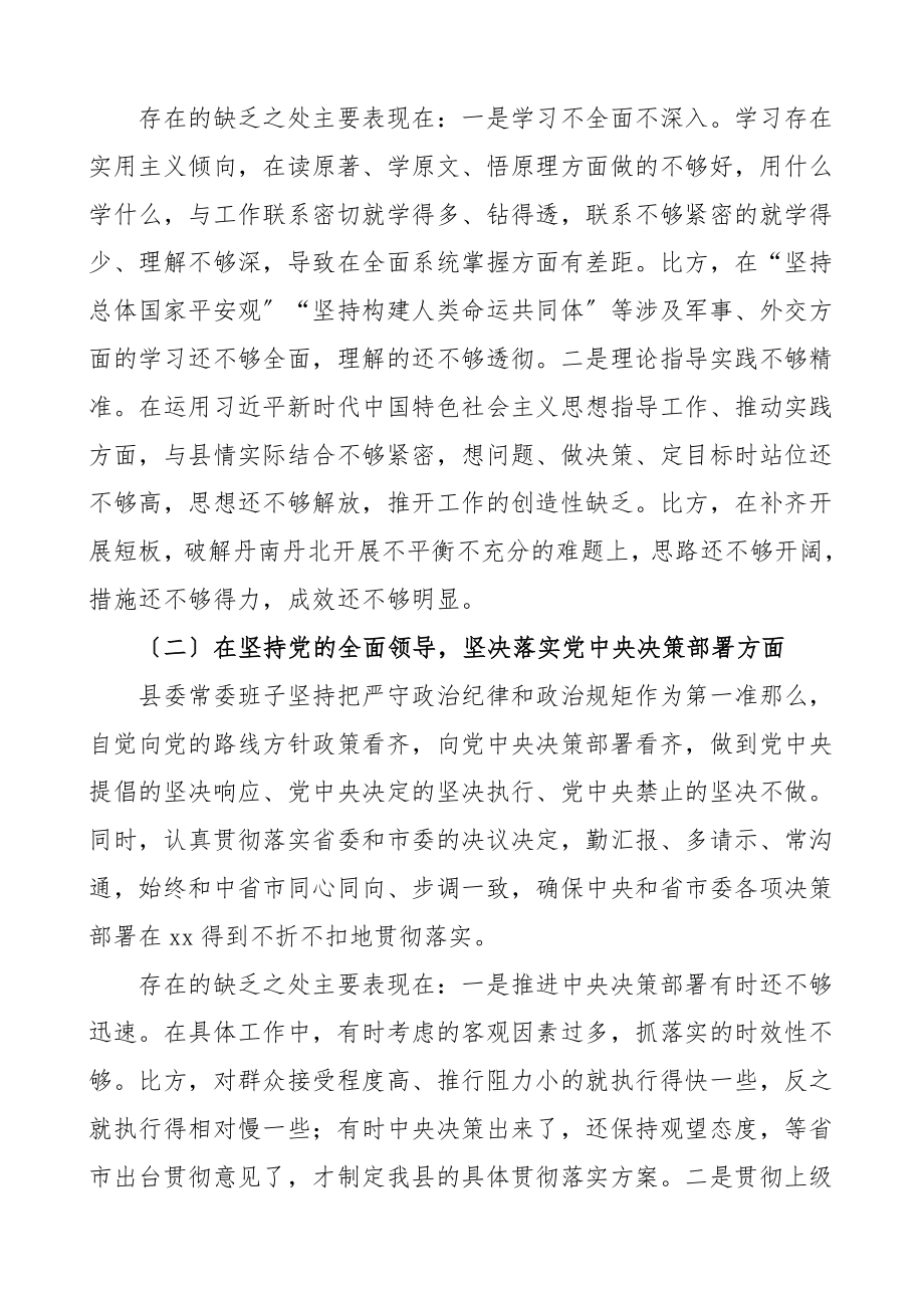 班子对照检查度民主生活会对照检查材料含疫情防控十四五规划全面从严治党领导班子五方面检视剖析材料发言提纲.doc_第2页