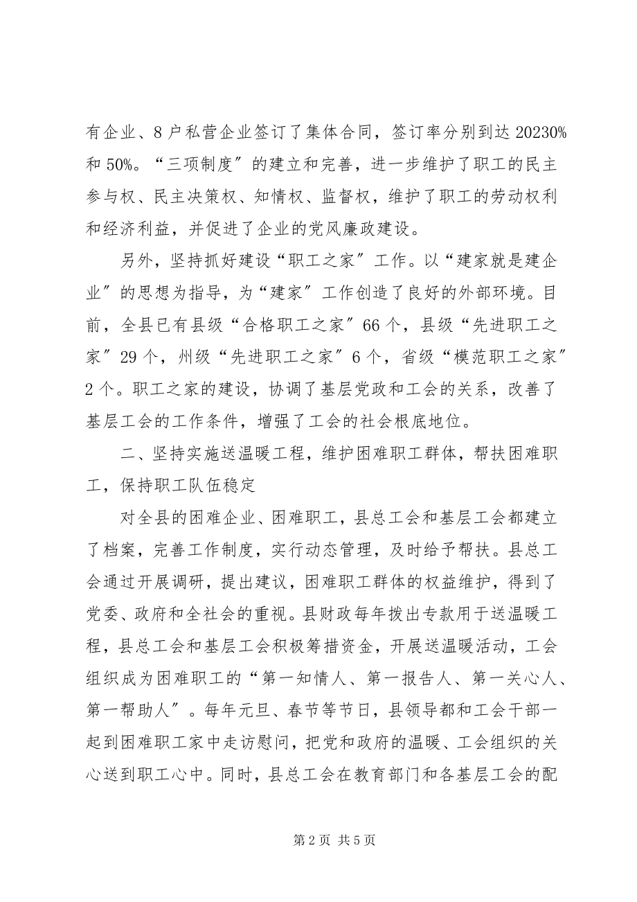 2023年县总工会的个人工作总结.docx_第2页