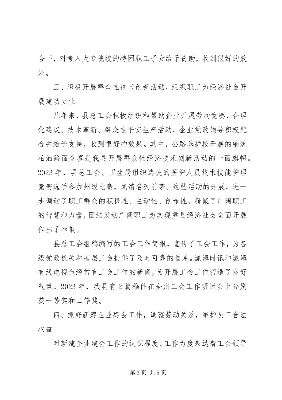 2023年县总工会的个人工作总结.docx_第3页