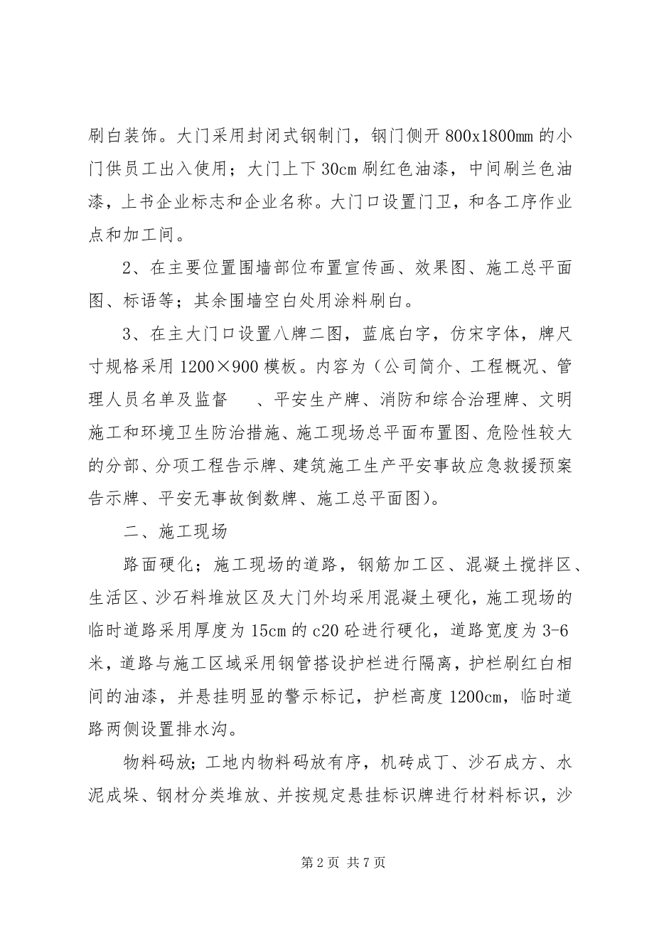 2023年企业创建安全文明工地方案与措施.docx_第2页