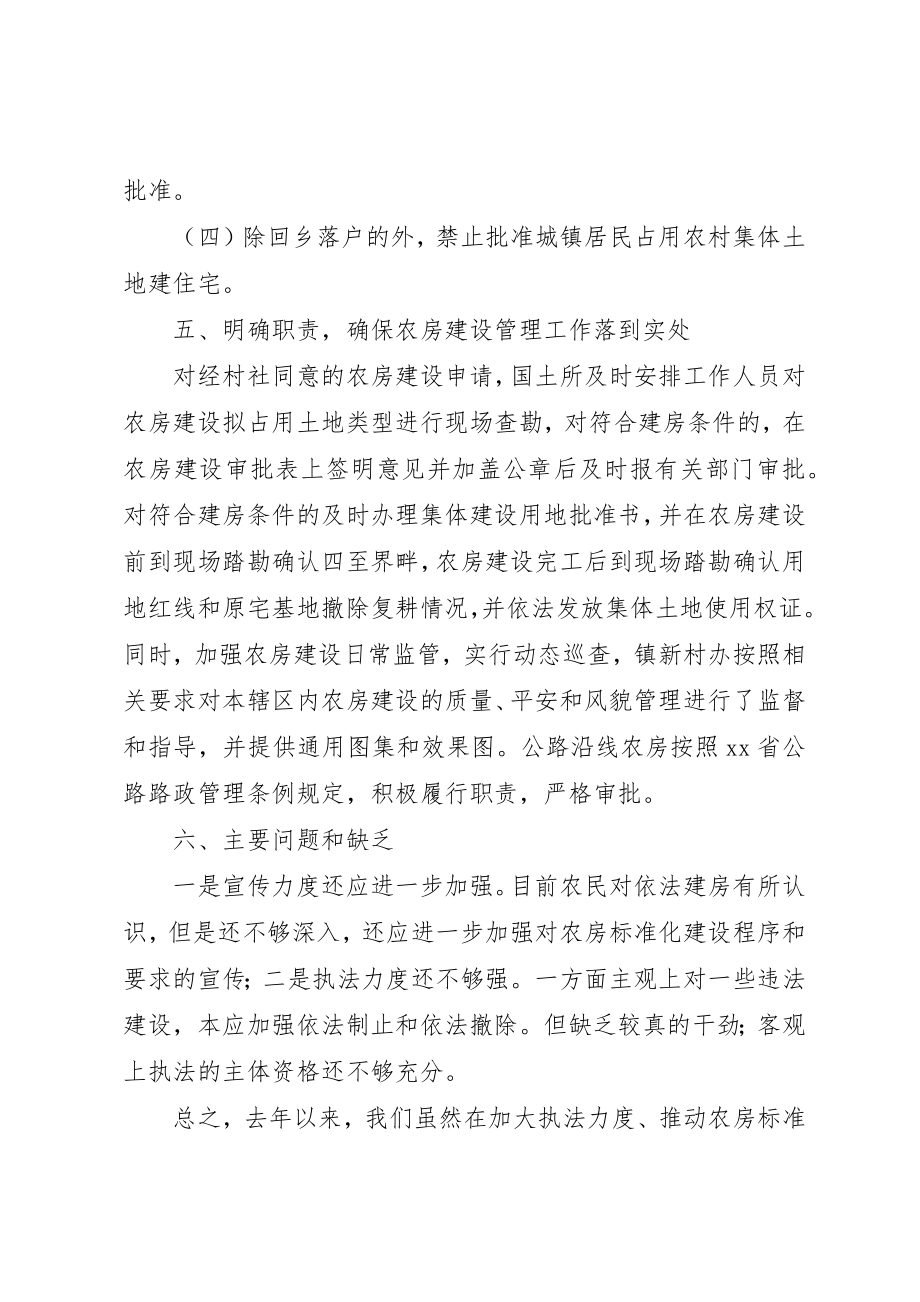 2023年促进村镇农房规范化建设议案执行情况汇报材料.docx_第3页