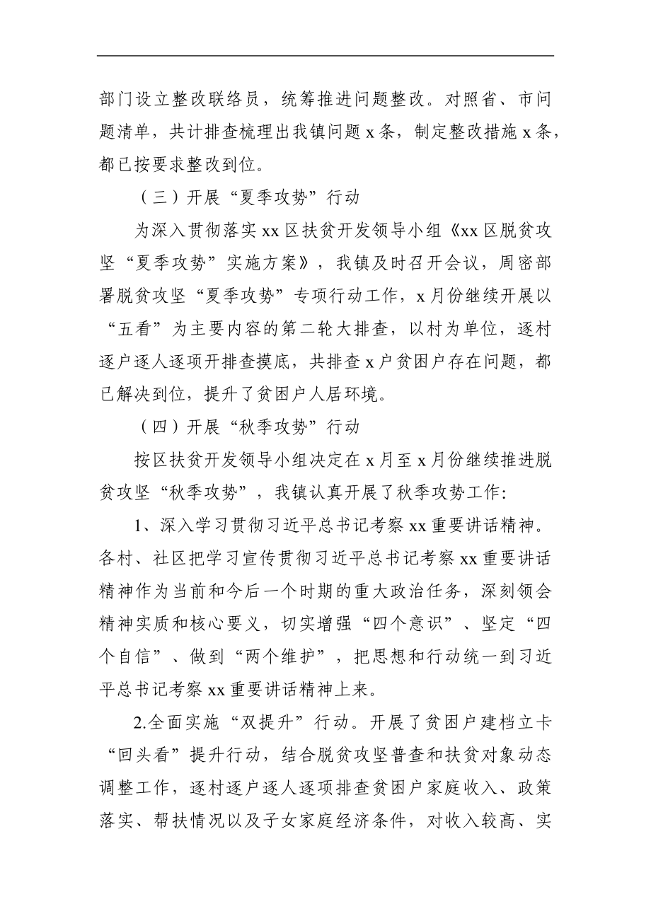 乡镇：XX镇2020年扶贫工作总结及2021年工作计划（2020年度XX镇镇党委政府以......）.docx_第3页