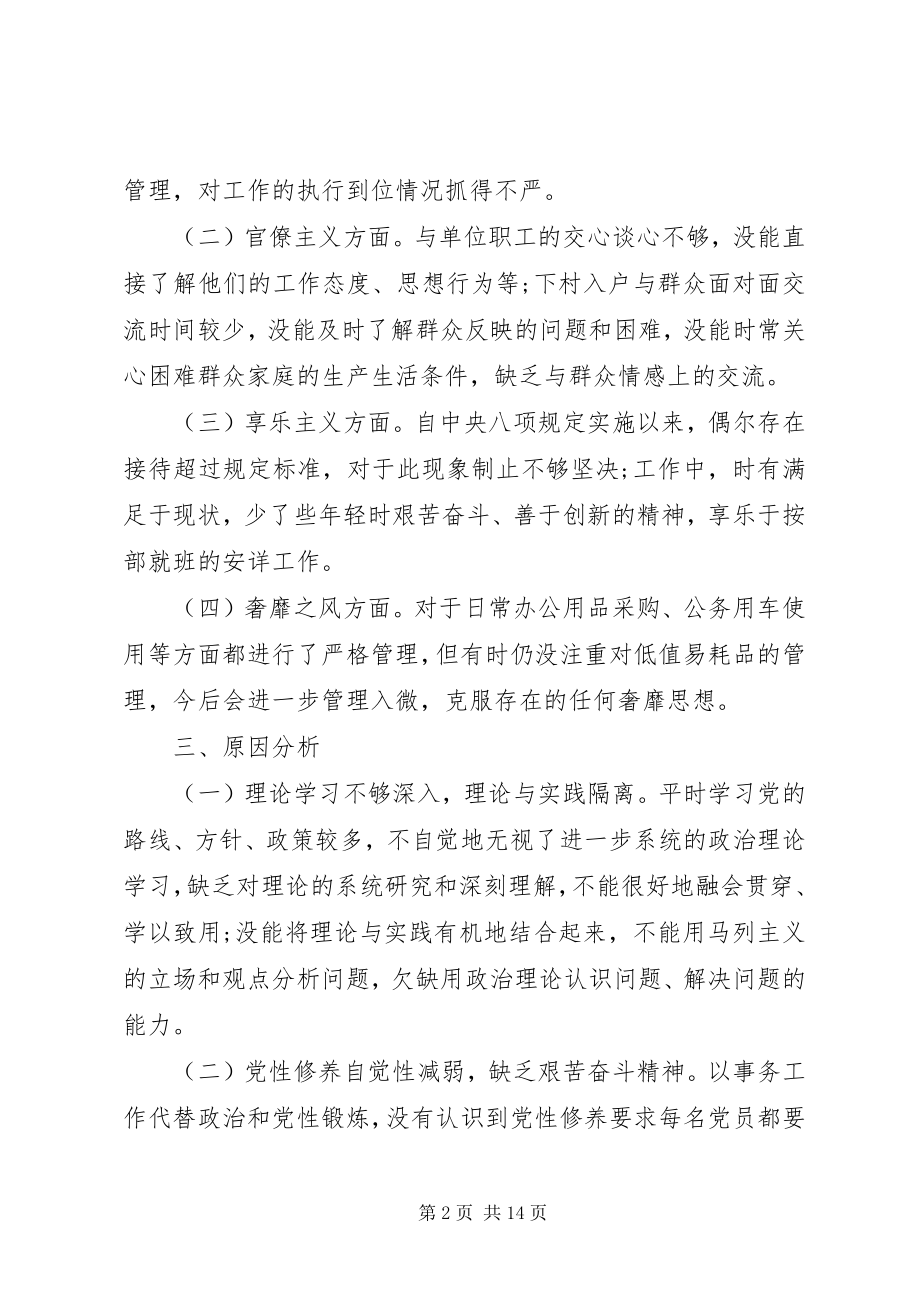 2023年专题组织生活会领导班子述职讲话稿三篇.docx_第2页