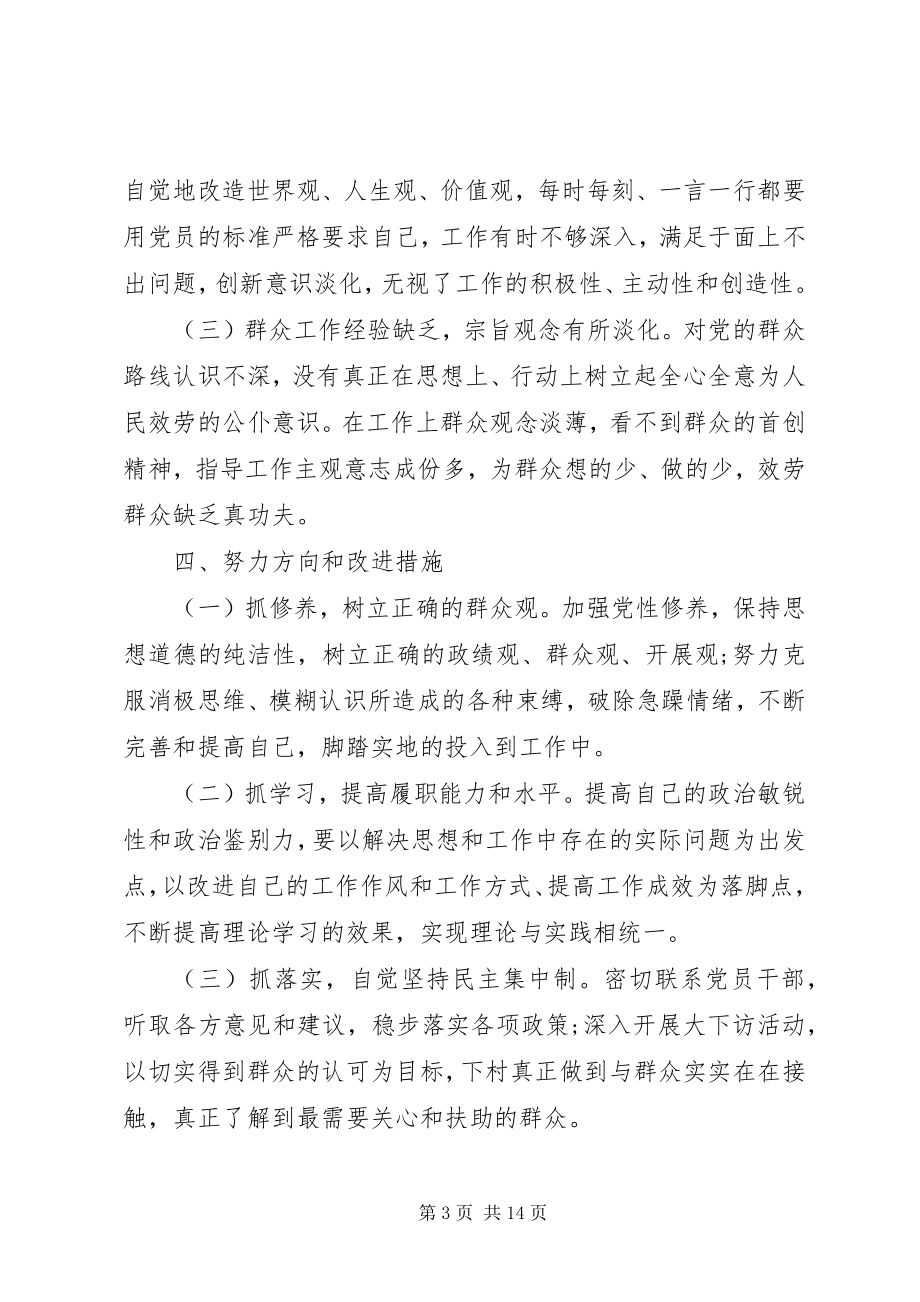 2023年专题组织生活会领导班子述职讲话稿三篇.docx_第3页