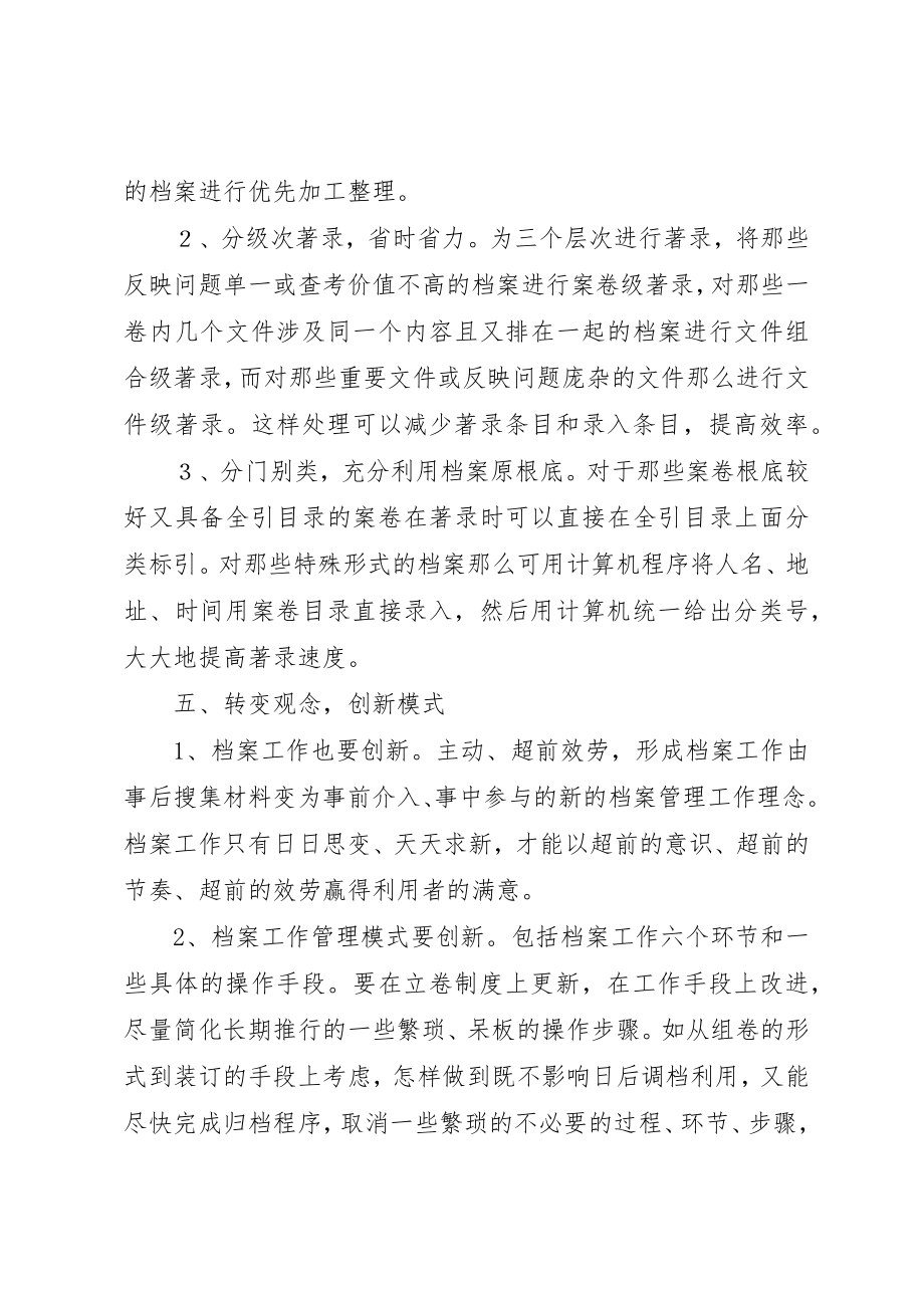 2023年电力企业档案思考新编.docx_第3页