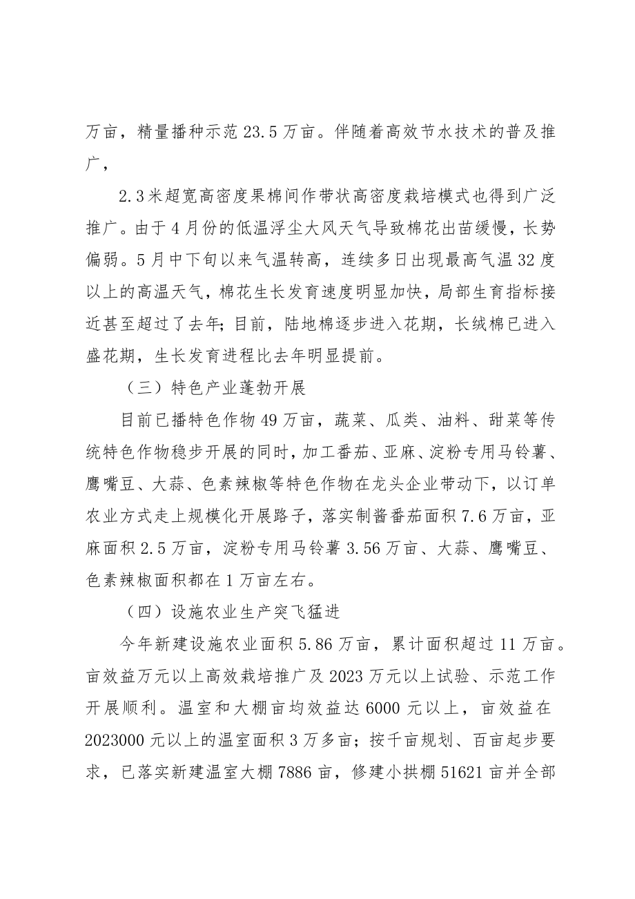 2023年地区农业局领导上半年工作总结新编.docx_第2页