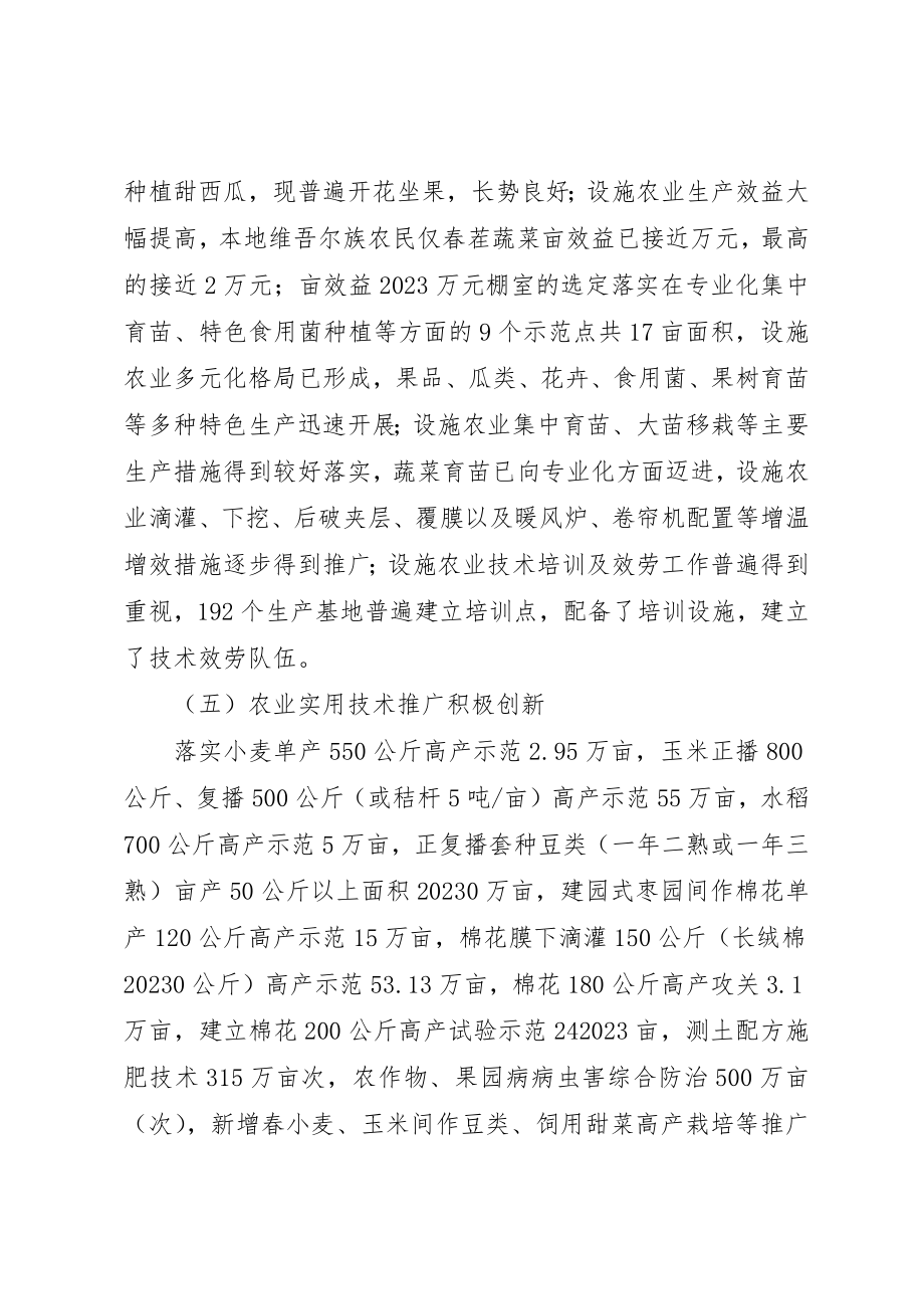 2023年地区农业局领导上半年工作总结新编.docx_第3页