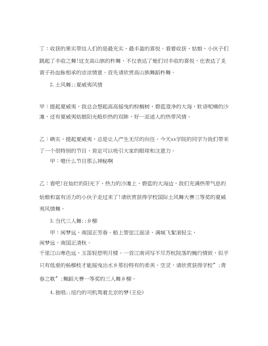 2023年大学迎新晚会主持词22.docx_第2页