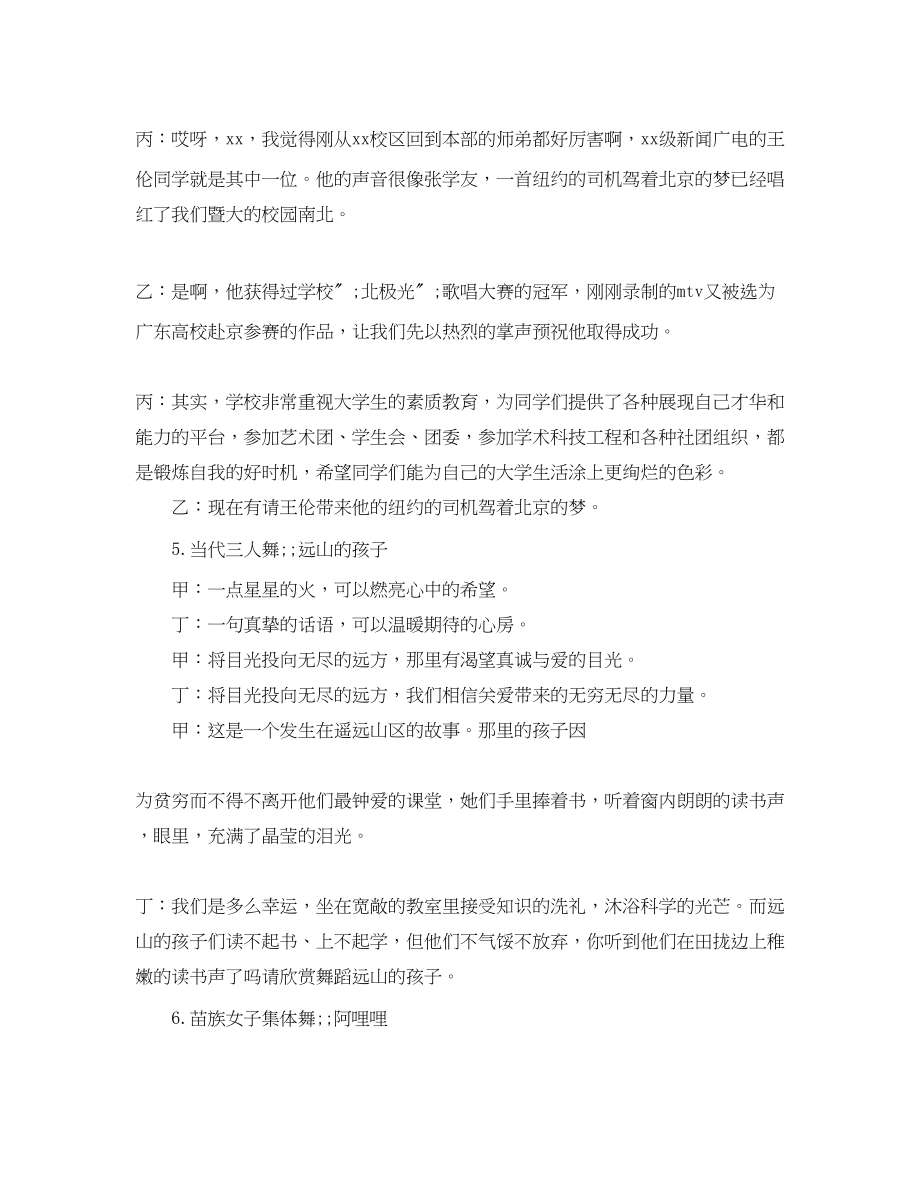 2023年大学迎新晚会主持词22.docx_第3页