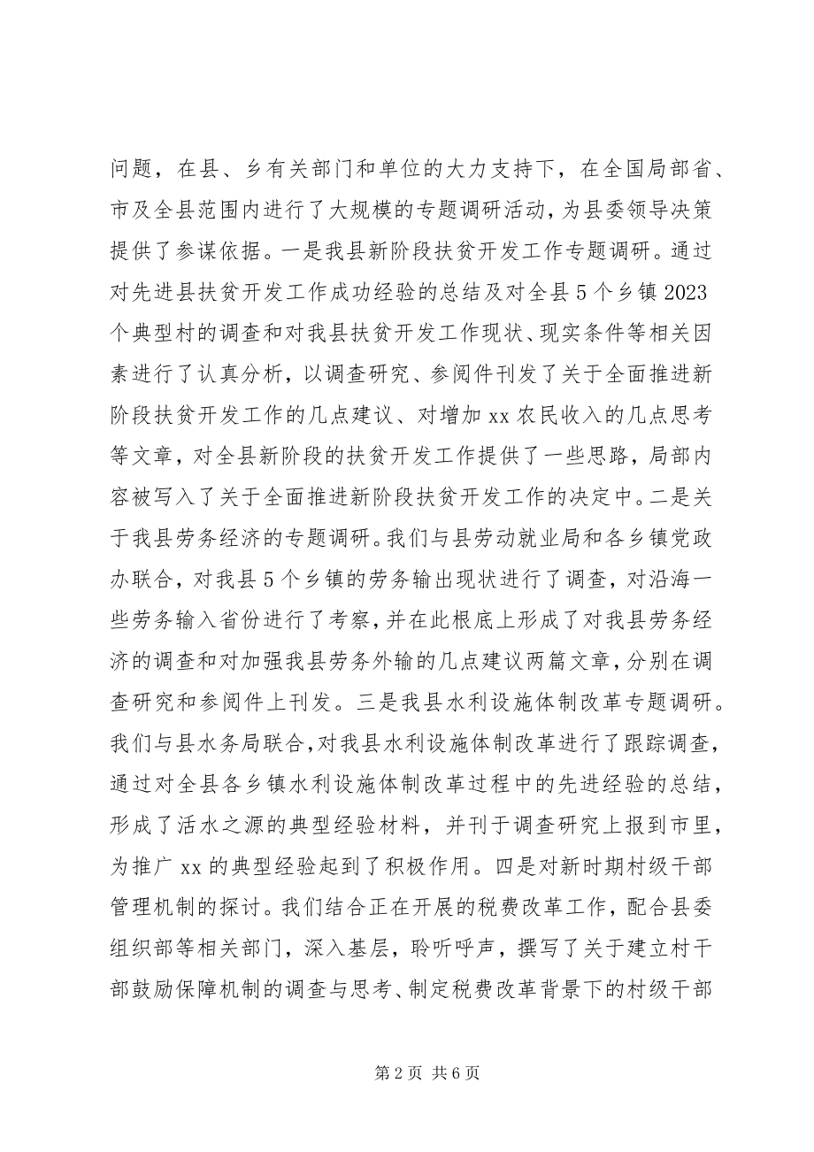 2023年县委办公室综合工作总结.docx_第2页