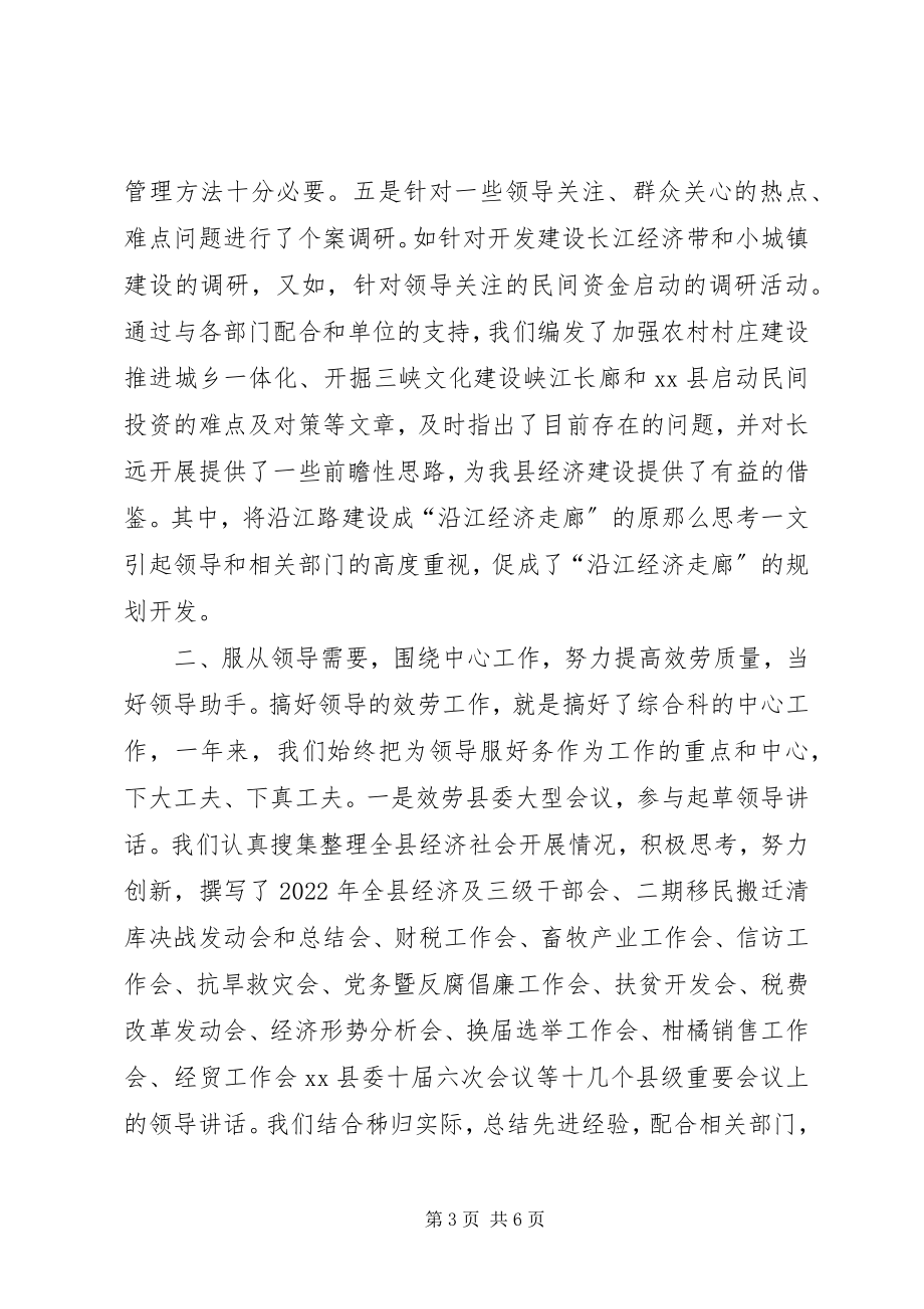 2023年县委办公室综合工作总结.docx_第3页