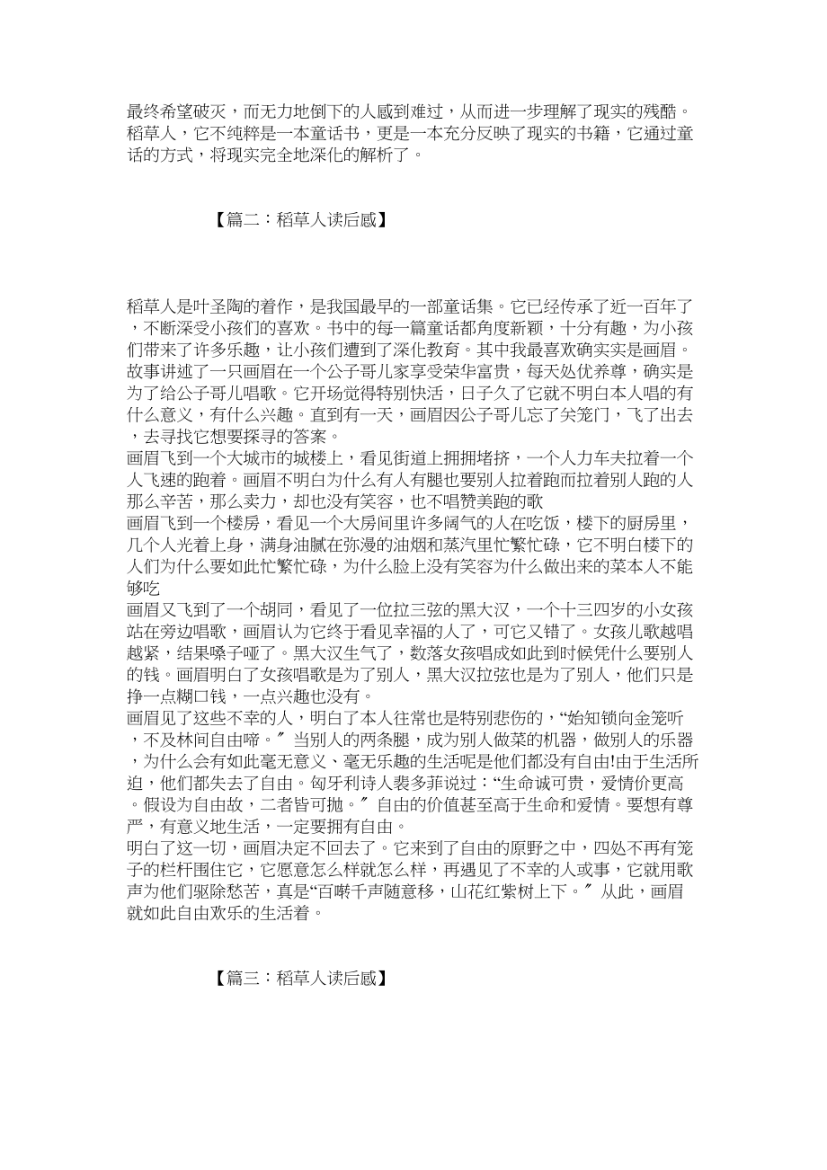 2023年《稻草人》读后感读书笔记.docx_第2页