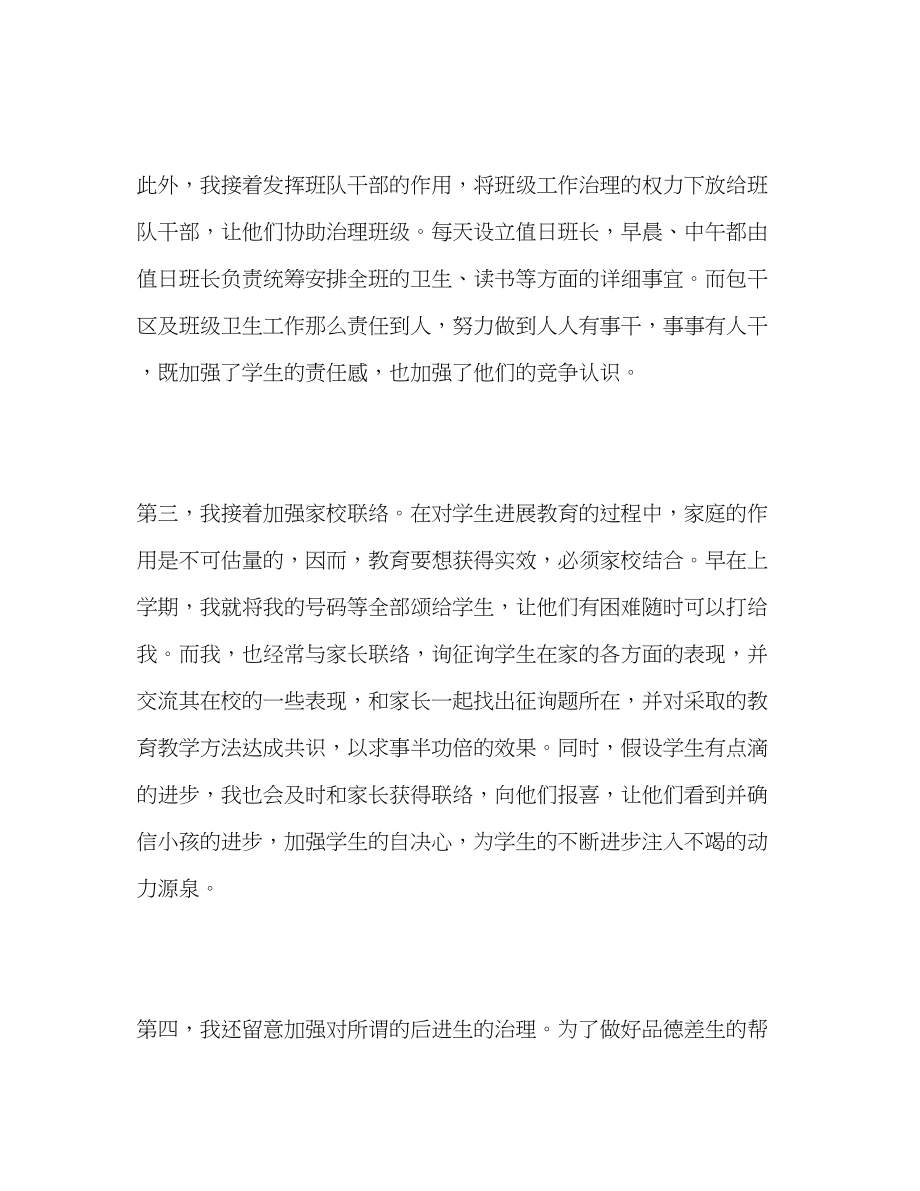 2023年班主任教师半德育个人工作总结.docx_第2页