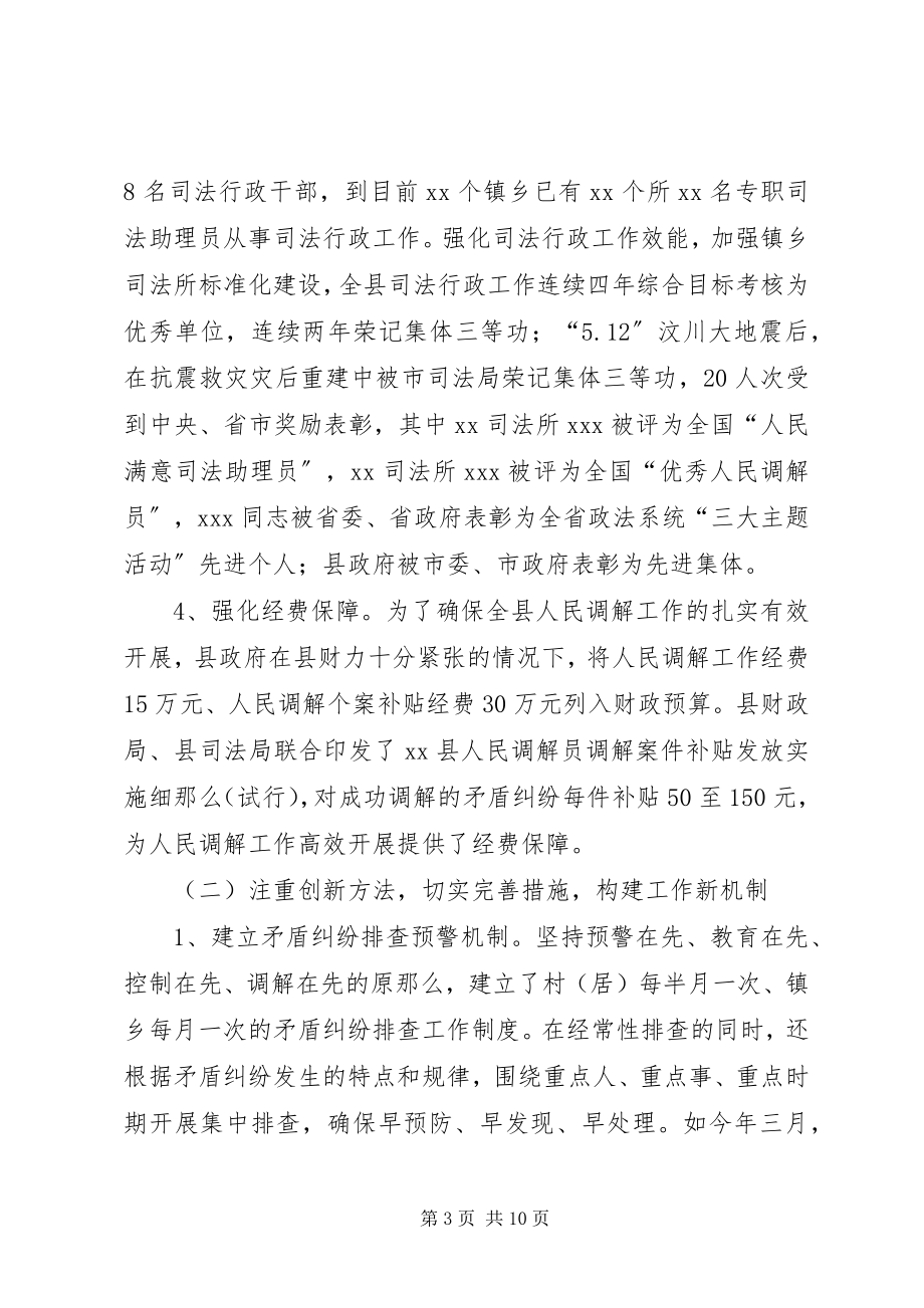 2023年县人民调解工作汇报.docx_第3页