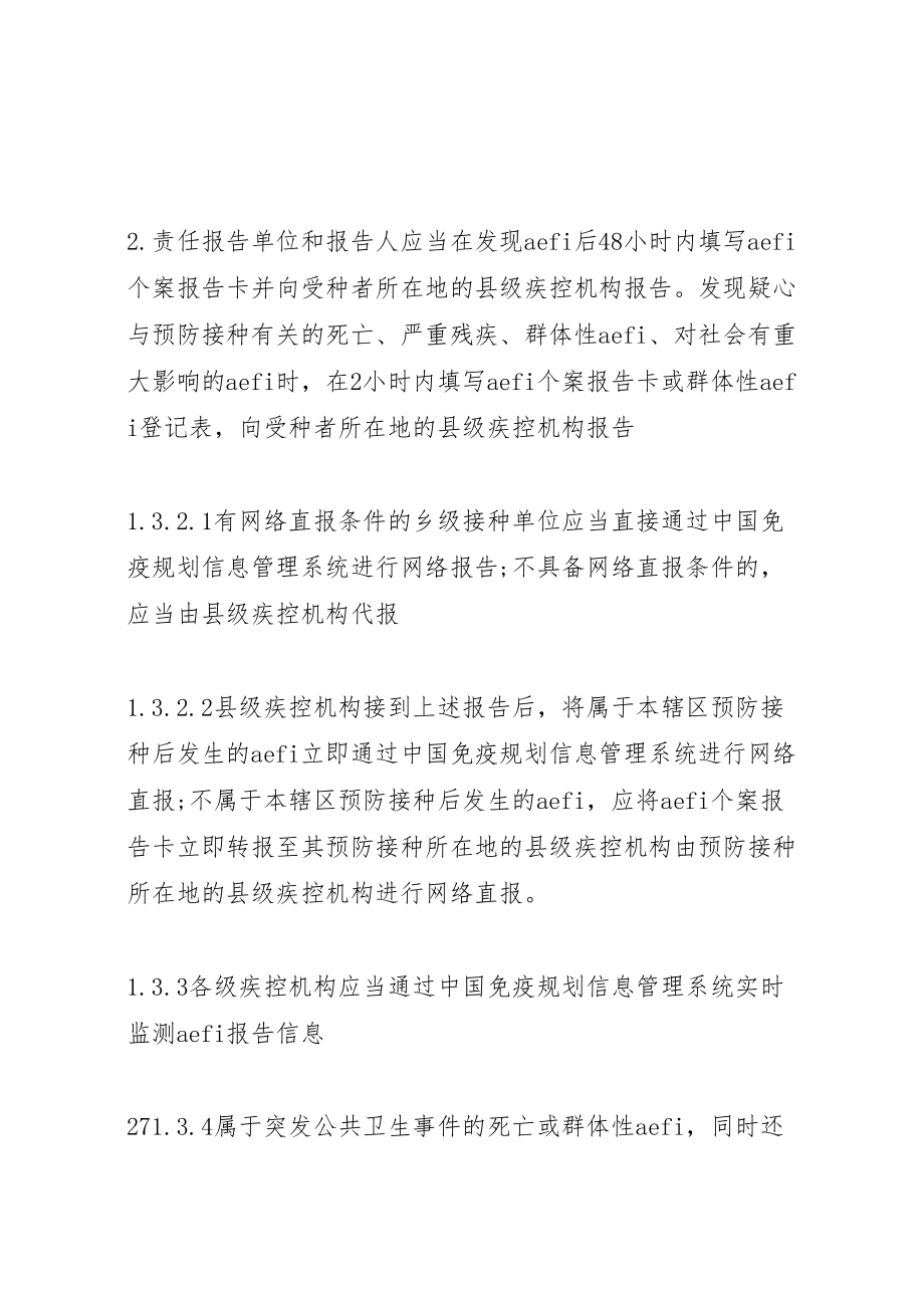 2023年乡卫生院预防接种不良反应处理应急方案 3.doc_第2页