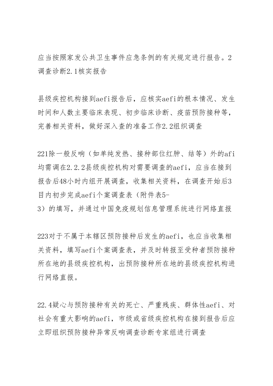 2023年乡卫生院预防接种不良反应处理应急方案 3.doc_第3页