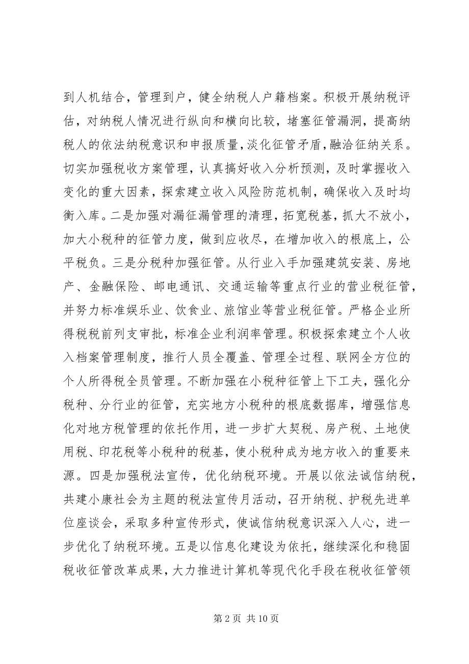 2023年上半年我县财税运行情况总结.docx_第2页