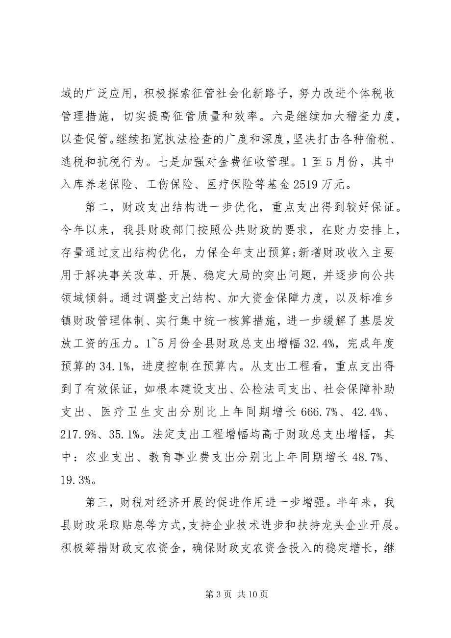 2023年上半年我县财税运行情况总结.docx_第3页