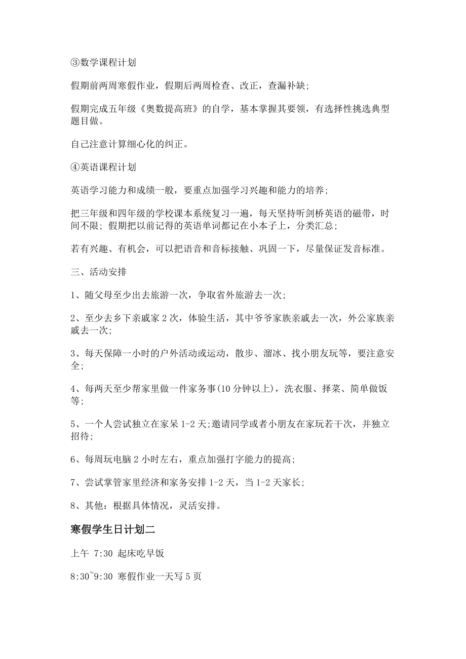 2023年寒假学生日计划.doc_第2页