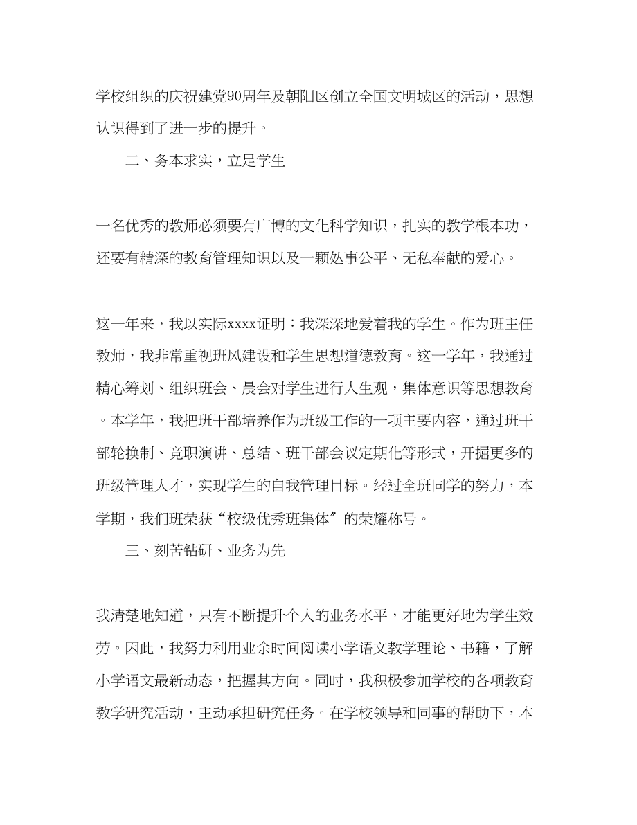 2023年新教师自我总结.docx_第2页