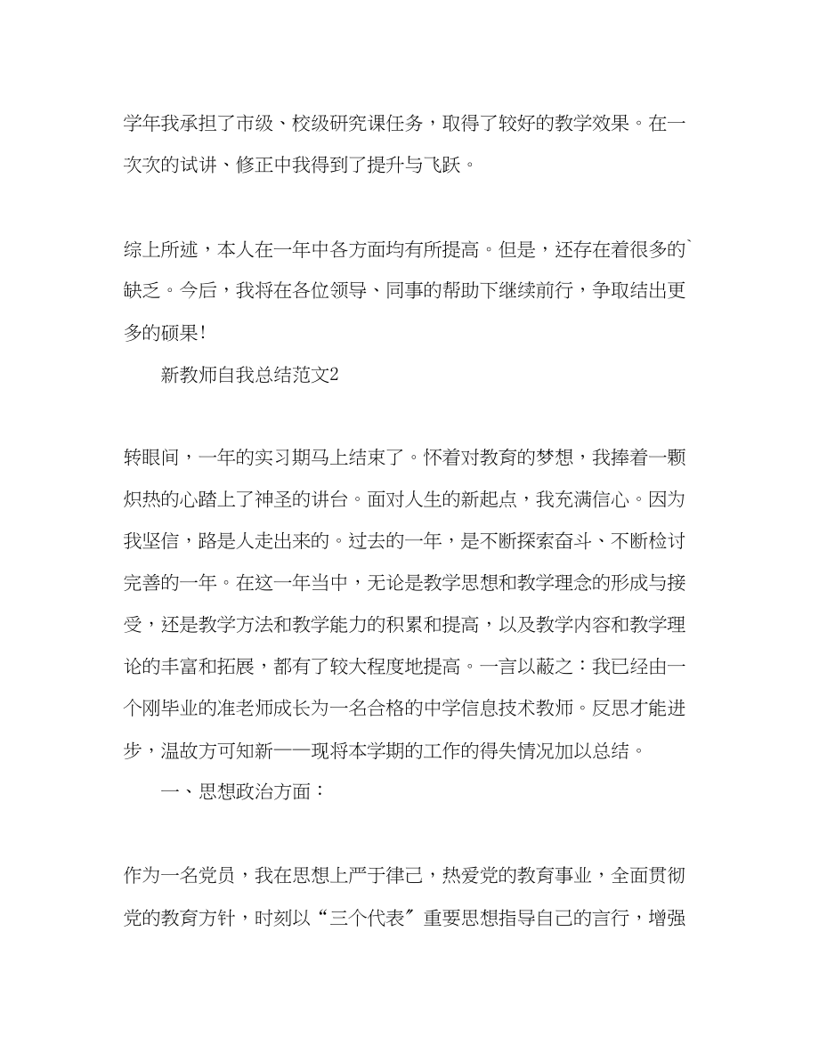 2023年新教师自我总结.docx_第3页