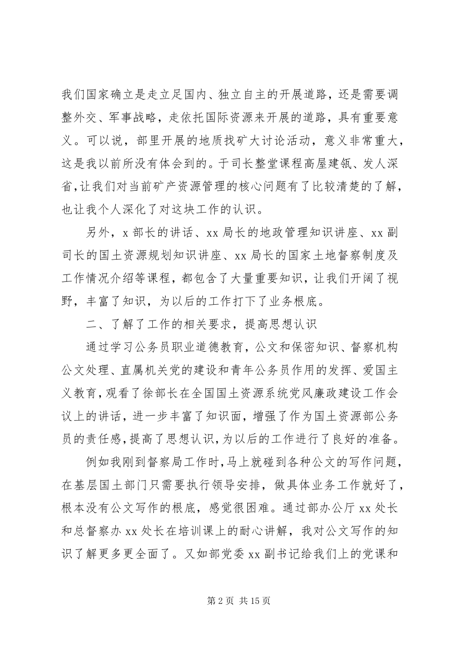 2023年公务员培训心得体会五篇.docx_第2页