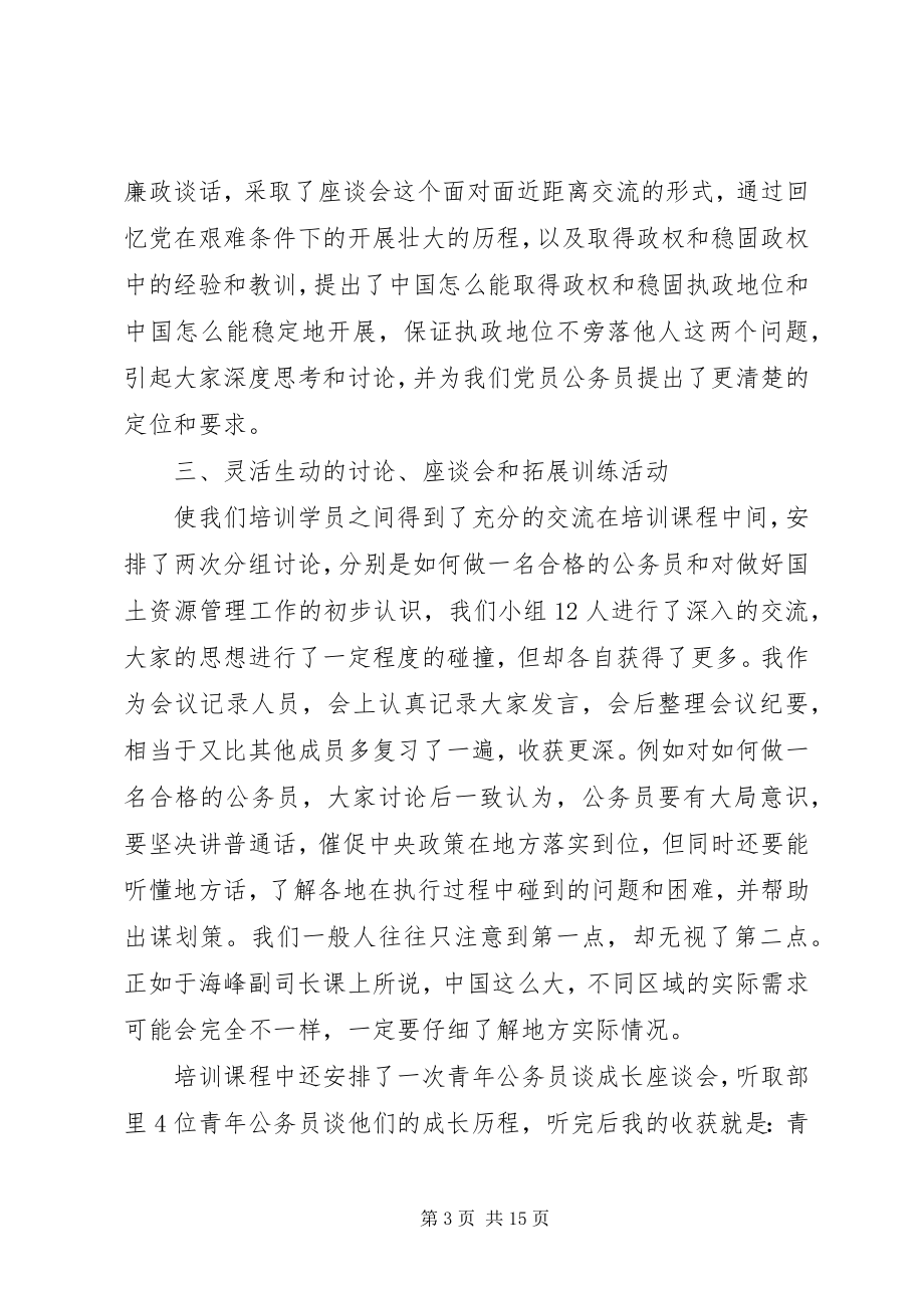 2023年公务员培训心得体会五篇.docx_第3页