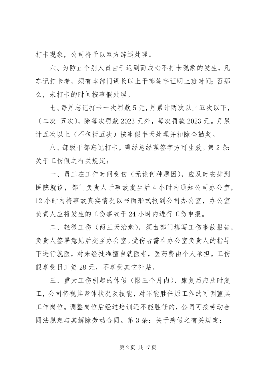 2023年生产型企业规章管理制度.docx_第2页