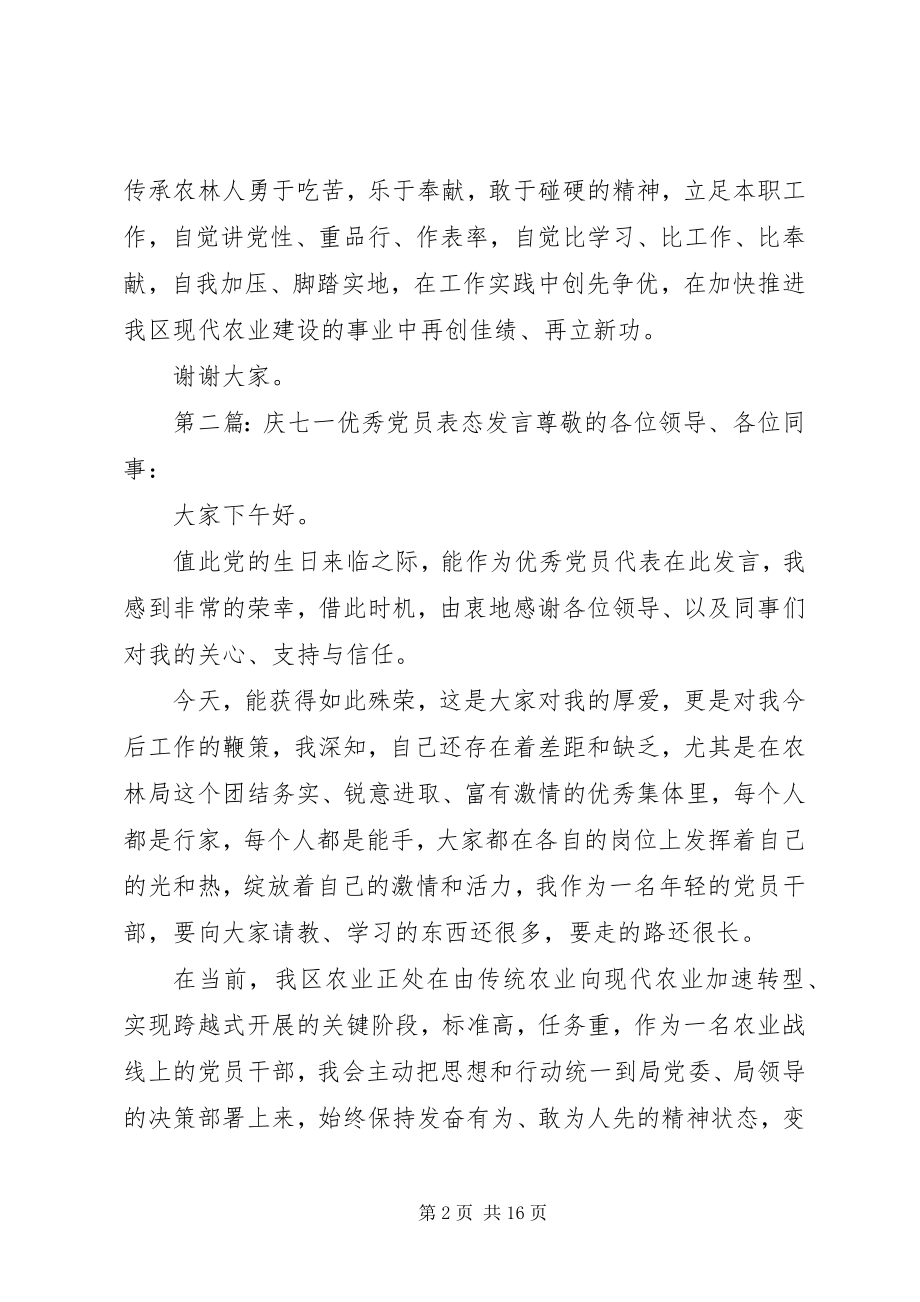 2023年庆七一优秀党员讲话.docx_第2页