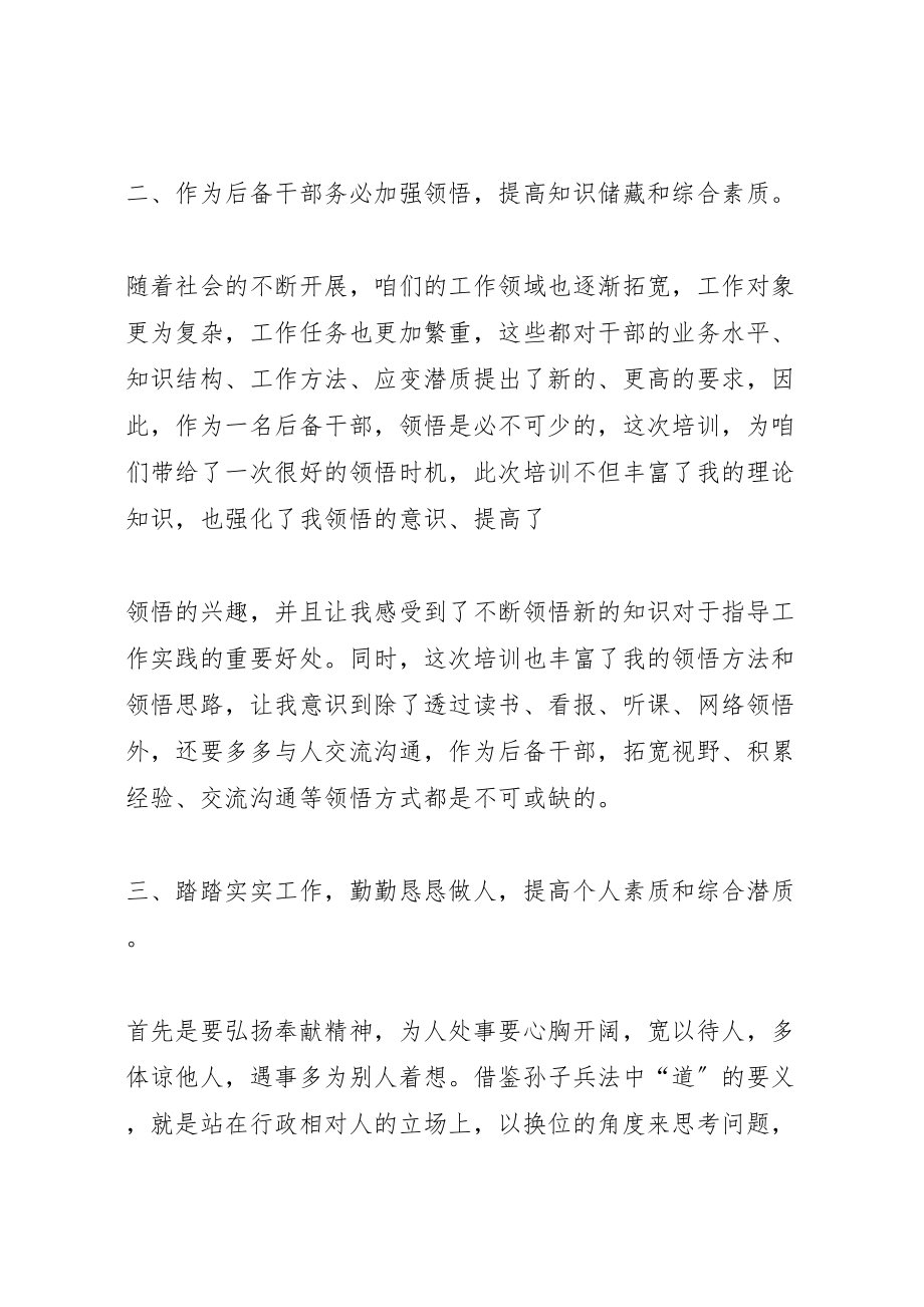 2023年副县级后备干部培训方案 4.doc_第2页