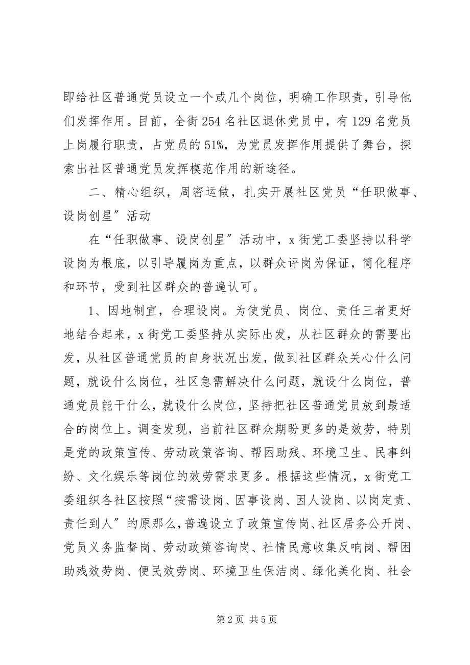 2023年探索党员教育管理的新途径.docx_第2页