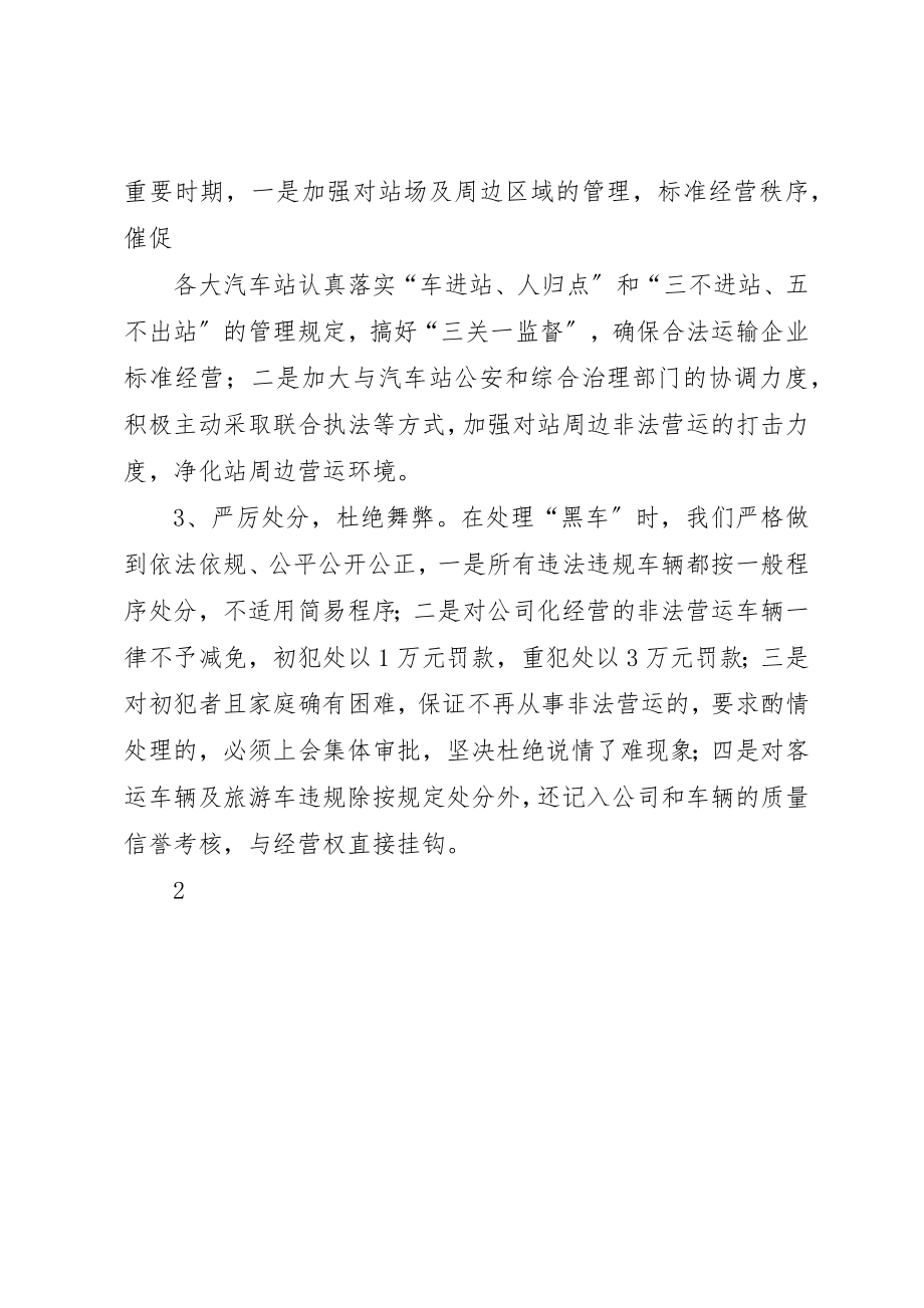 2023年打击非法营运情况汇报新编.docx_第2页