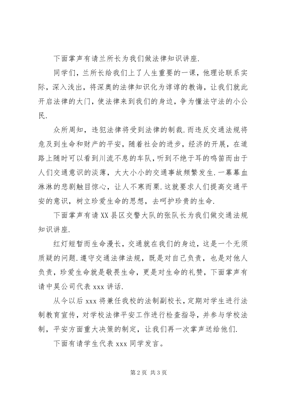 2023年法律进校园主持词主持词.docx_第2页