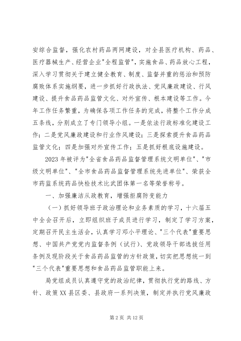 2023年食药监督工作述职述廉.docx_第2页