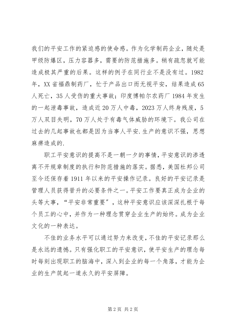 2023年安全生产演讲稿让安全意识扎根职工心中新编.docx_第2页