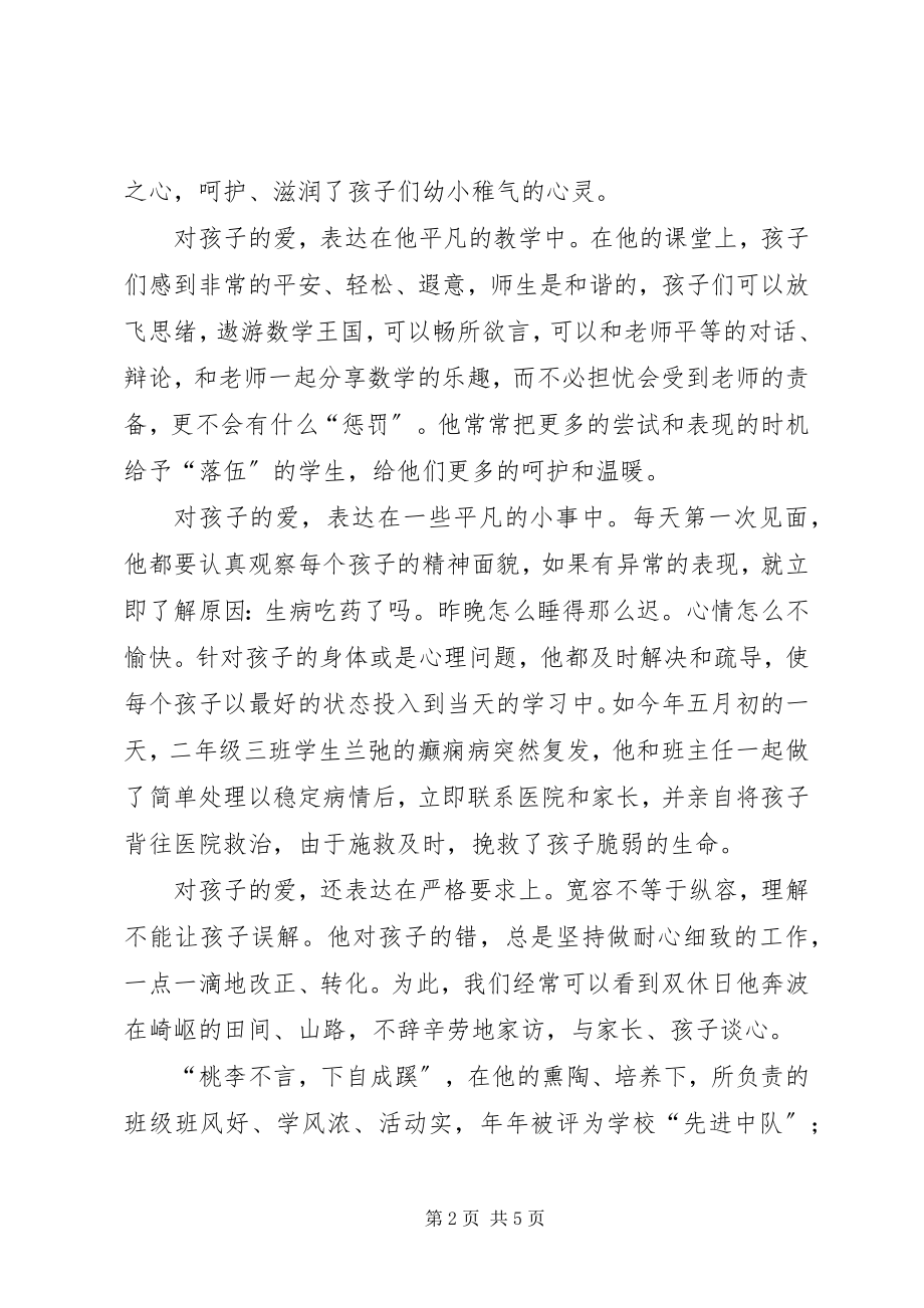 2023年市优秀教师个人工作总结.docx_第2页