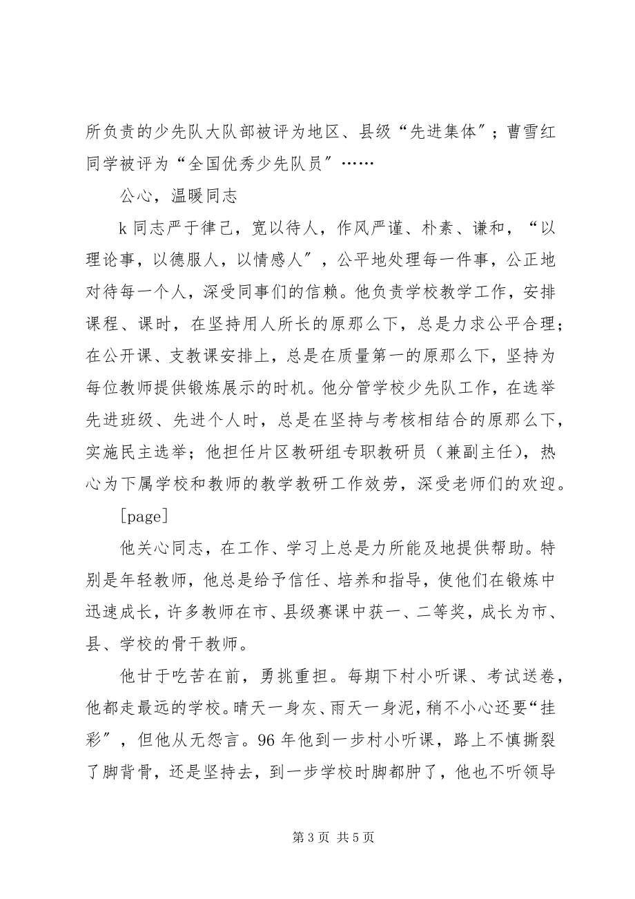 2023年市优秀教师个人工作总结.docx_第3页