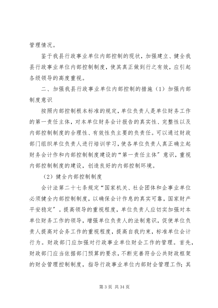 2023年健全行政事业单位内部控制制度的建议.docx_第3页