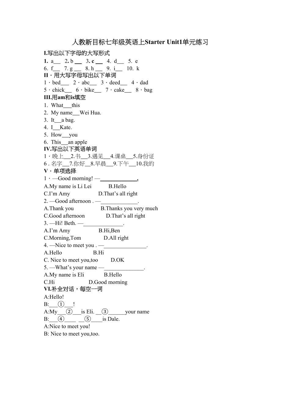 2023年starterunit1《goodmorning》单元练习人教版七年级上doc初中英语.docx_第1页